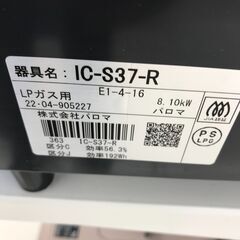 ☆ジモティ割あり☆ Paloma LPガステーブル 22年製 動作確認 