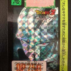 ドラゴンボールZ　1992年カードダス　456　メタル・クウラ　...