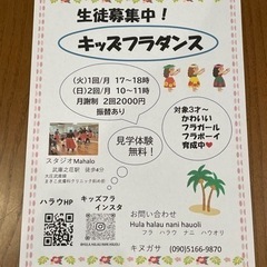 キッズフラダンス教室🌴in武庫之荘