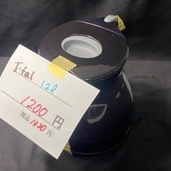 【1】T-fal  ケトル　1.2ℓ   0421-04