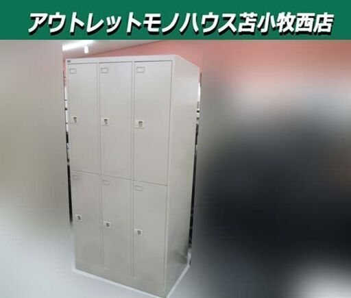 ③ ※扉に歪み箇所アリ UCHIDA スチールロッカー 6人用 幅90×奥行51.5×高さ179cm 3列2段 オフィス家具 事務所 ウチダ 苫小牧西店