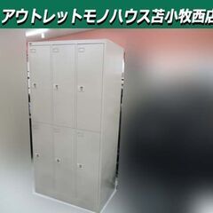 ③ ※扉に歪み箇所アリ UCHIDA スチールロッカー 6人用 ...