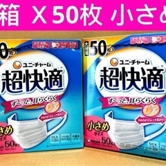 【2箱】ユニチャーム　超快適マスク プリーツタイプ小さめ50枚