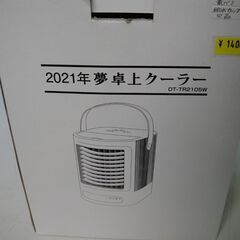 2021年　夢　卓上クーラーDT-TR2105W　ミニ冷風扇　ミ...