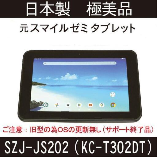 スマイルゼミ タブレット端末 Android タブレット本体セット  本体カバー