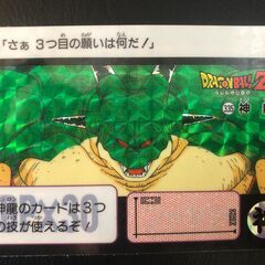 ドラゴンボールZ　1991年カードダス　335神龍　DRAGON...