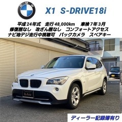 総額‼️BMW X1 Sドライブ18i✨車検7年3月✨ディーラー...