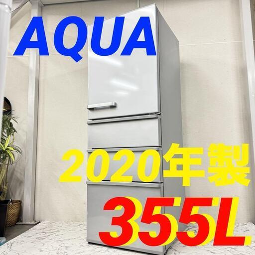 W 17025  AQUA 大容量4D冷蔵庫 2020年製 355L ◆大阪市内・東大阪市他 5,000円以上ご購入で無料配達いたします！◆ ※京都・高槻・枚方方面◆神戸・西宮・尼崎方面◆生駒方面、大阪南部方面　それぞれ条件付き無料配送あり！