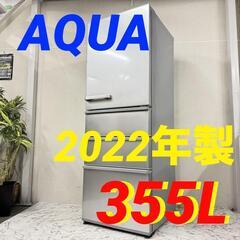 W 16853  AQUA 大容量4D冷蔵庫 2022年製 35...