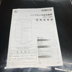 S129 ⭐ 高年式 アイリスオーヤマ 2ドア冷蔵庫（114L 右開き）23年製 PRR-122D ⭐ 動作確認済 ⭐ クリーニング済
