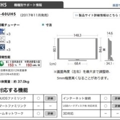 60型　SHARP AQUOS 2018年購入