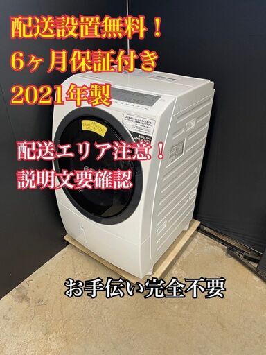【送料無料】D011 ドラム式洗濯機 BD-SG100FL 2021年製