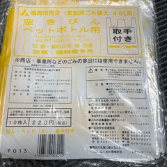 福岡市ごみ袋　＜空きびん・ペットボトル用＞ 　大（４５Ｌ）　取手付き