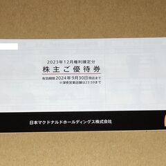 マクドナルド　株主優待 1冊