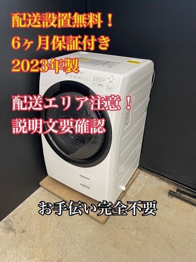 【送料無料】D012 ドラム式洗濯機 ES-S7H-WL 2023年製