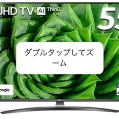 LG 55インチ4K 液晶テレビ