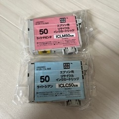 エプソン用インクカートリッジ　ICLC50 ICLM50