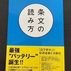 条文の読み方