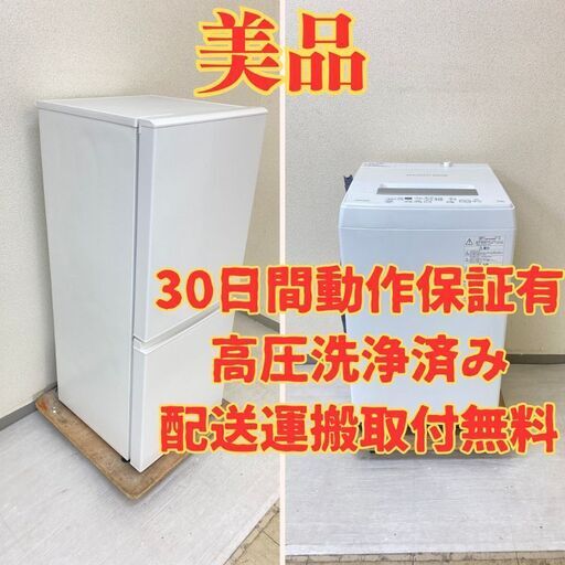 【人気】冷蔵庫無印 126L 2021年製 MJ-R13B 洗濯機TOSHIBA 4.5kg 2021年製 AW-45M9(W) TZ22134 TE27463