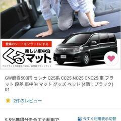 車中泊セット くるマット＆マットレス 使用感なし ノア ヴォクシ...