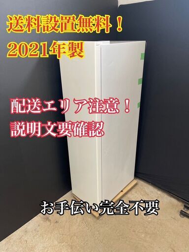 【送料無料】A017 1ドア冷凍庫 AQF-SF10K 2021年製