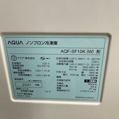 【送料無料】A017 1ドア冷凍庫 AQF-SF10K 2021年製
