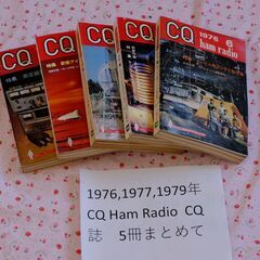 引取り限定。CQ HAM RADIO  CQ誌　1960・70・...