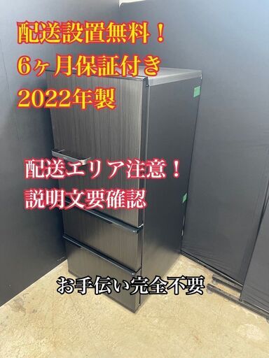 【送料無料】C012 3ドア冷蔵庫 AQR-SV27M 2022年製
