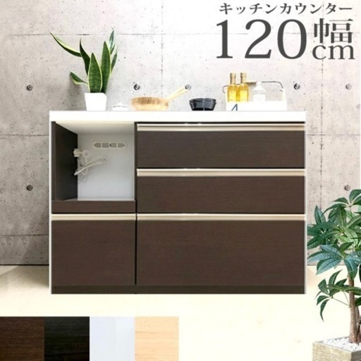 【美品‼️】三幸ジャパン 120cm幅キッチンカウンター 食器棚 収納家具 レンジボード 木目調ダークブラウン♪
