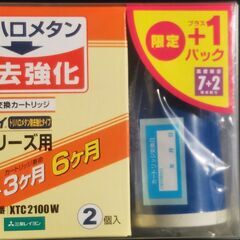 クリンスイ浄水器のカートリッジ差し上げます