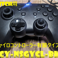 🎮️ジャイロコントローラー有線タイプ🎮️CY-NSGYCL-BK...