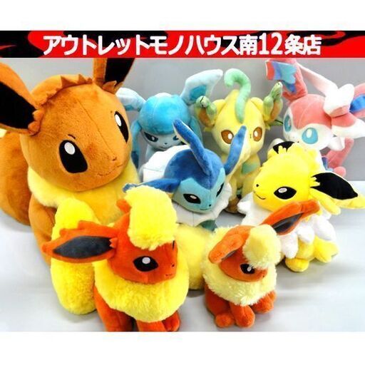 サンエイ×ポケットモンスター ぬいぐるみ 8体セット イーブイ ニンフィア サンダース ブースター 任天堂 ブイズ ポケセン 札幌市 中央区 南12条