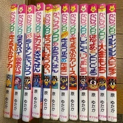 かいけつゾロリシリーズ　12冊