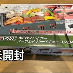 ツーウェイバーベキューコンロ420 NEWスパイヤー