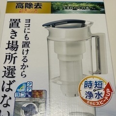 新品　トレビーノ　高除去　浄水ポット　PT502SV