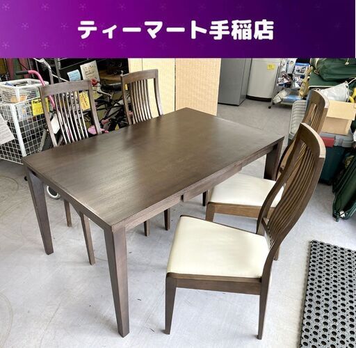 大塚家具 ４人掛けダイニングセット  テーブル イス ブラウン 4人掛け 椅子4脚 札幌市手稲区