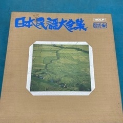 日本民謡大全集 レコード LP キングレコード セット