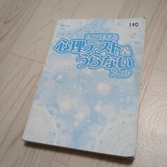 心理テスト＆うらない