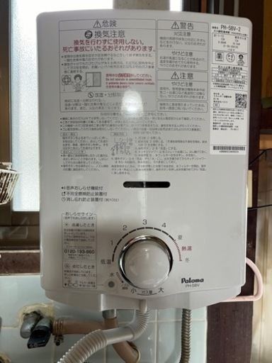 パロマ湯沸かし器