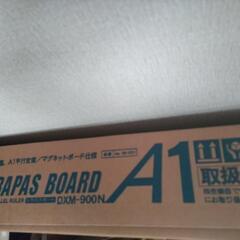 ドラパス A1平行定規 製図板 ドラパスボード DXM-900N(中古)