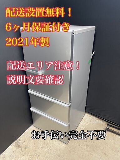 【送料無料】C014 3ドア冷蔵庫 AQR-27K(S) 2021年製