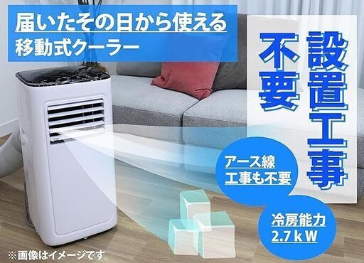 移動式クーラー　2.7kw　広電　KEP271R　未使用品