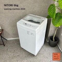 ☑︎設置まで👏🏻 NITORI 洗濯機 6kg✨ 2020年製🌟...