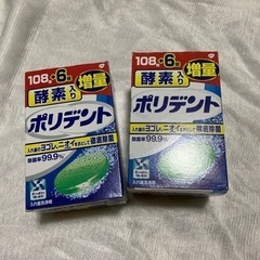 ポリデント　2箱新品