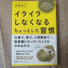 イライラしなくなる習慣