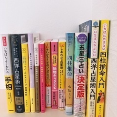 占い本まとめて13冊（1冊〜でも可）