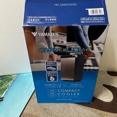 （決まりました）山善　コンパクトクーラー