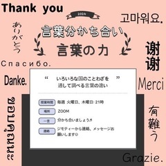 ⭐️言葉の分かちあい⭐️〜言葉の力〜