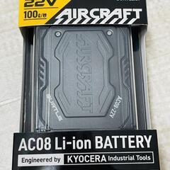 【買取】AIRCRAFT AC08　新品買取いたします　🔥田川市...