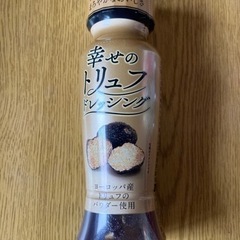 リケン　幸せのトリュフドレッシング　190ml